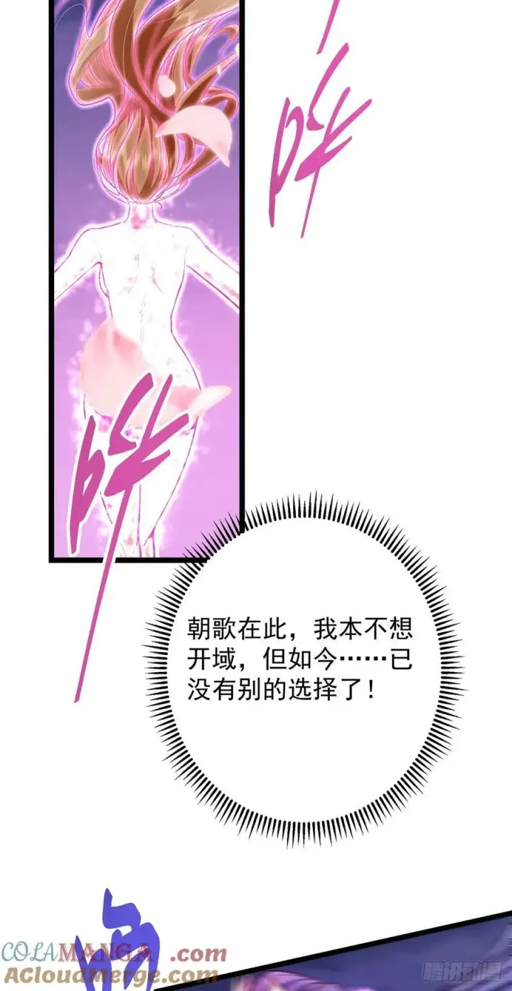 漫画《掌门低调点》499 楚伊人的纯爱之域第58张图