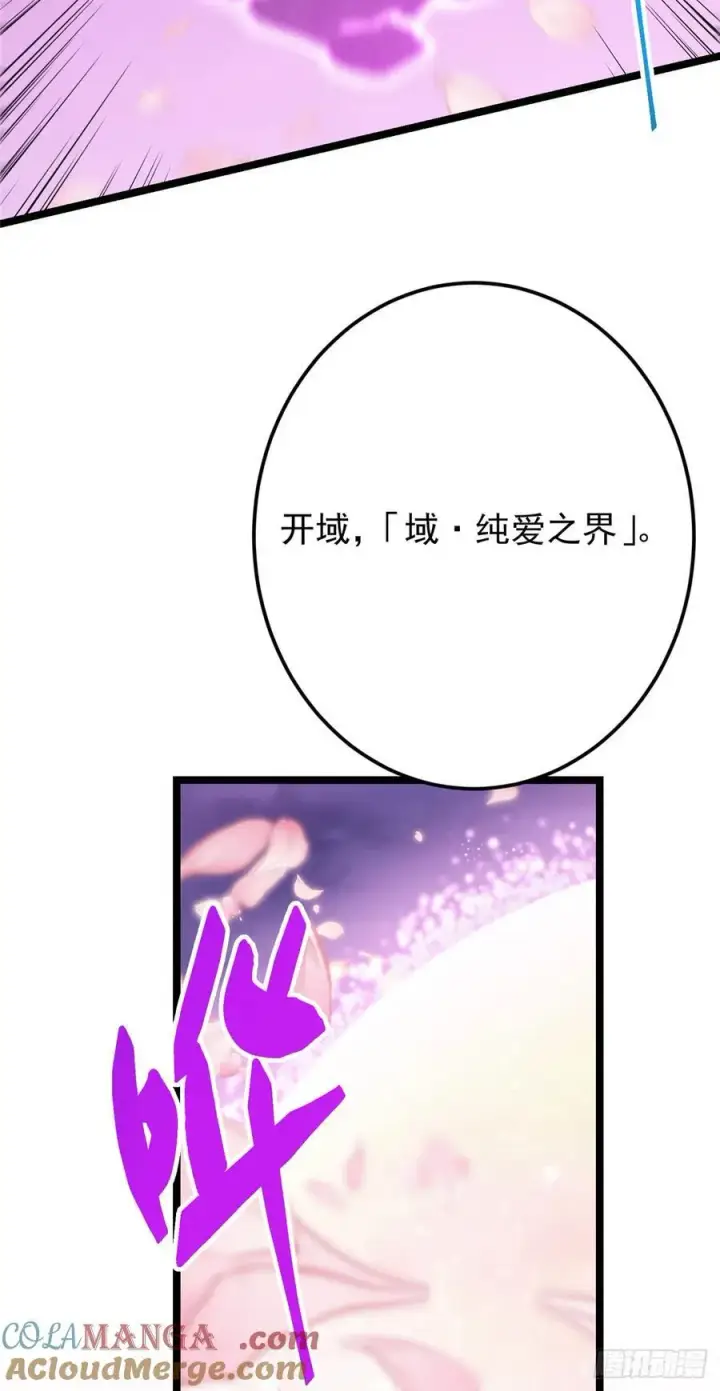 漫画《掌门低调点》499 楚伊人的纯爱之域第61张图