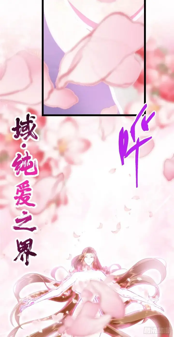 漫画《掌门低调点》499 楚伊人的纯爱之域第62张图