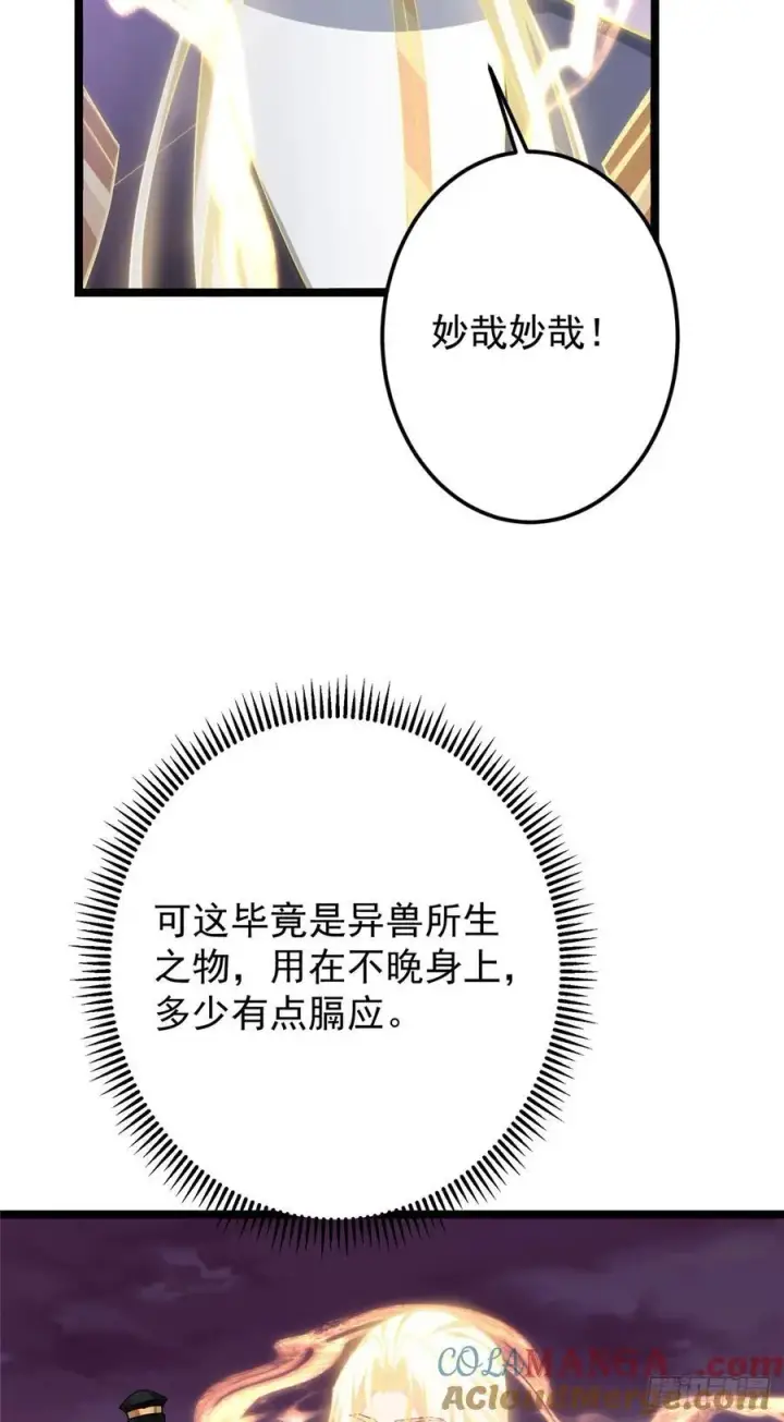 漫画《掌门低调点》499 楚伊人的纯爱之域第7张图
