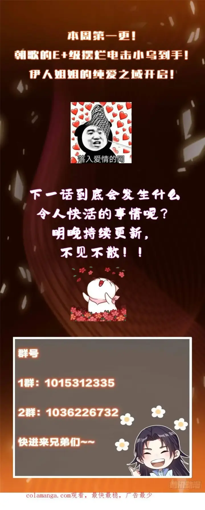 漫画《掌门低调点》499 楚伊人的纯爱之域第72张图