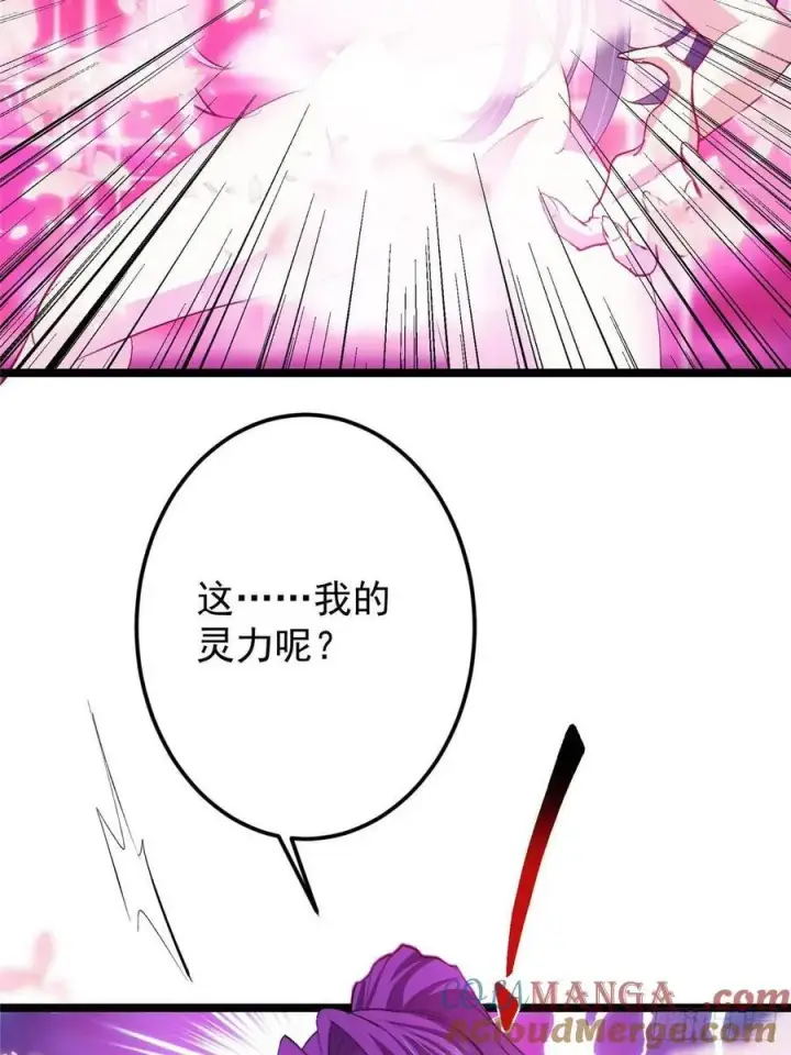 漫画《掌门低调点》500 纯爱之域里的肉搏！第10张图