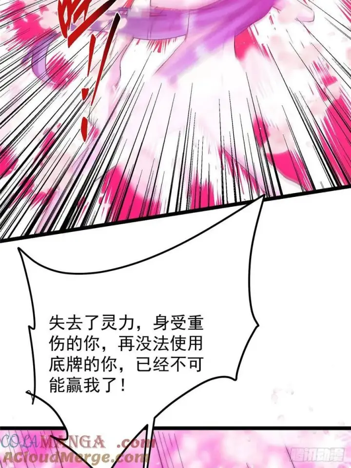 漫画《掌门低调点》500 纯爱之域里的肉搏！第13张图