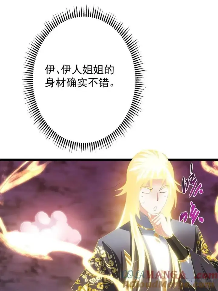 漫画《掌门低调点》500 纯爱之域里的肉搏！第22张图