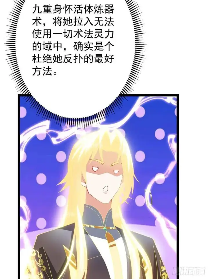 漫画《掌门低调点》500 纯爱之域里的肉搏！第24张图