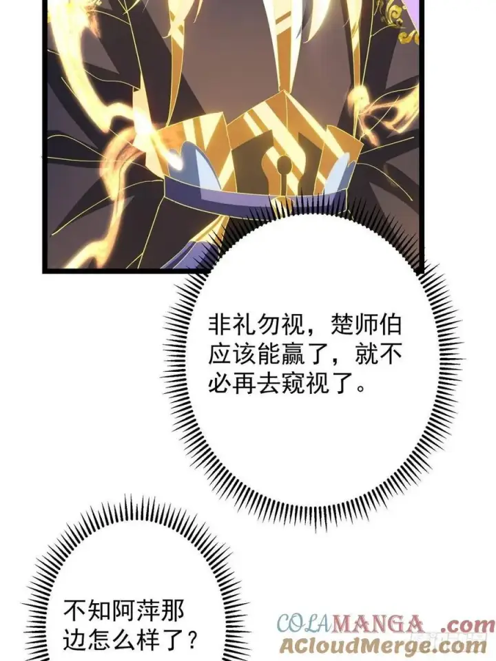 漫画《掌门低调点》500 纯爱之域里的肉搏！第25张图