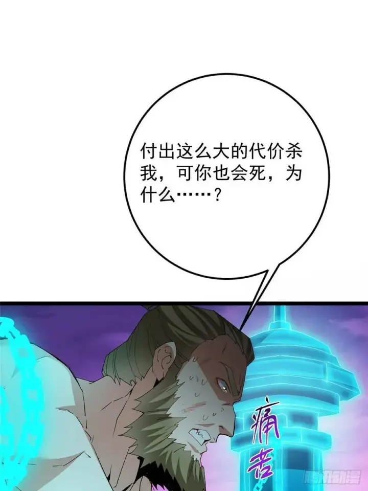 漫画《掌门低调点》500 纯爱之域里的肉搏！第32张图