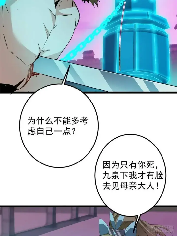 漫画《掌门低调点》500 纯爱之域里的肉搏！第33张图