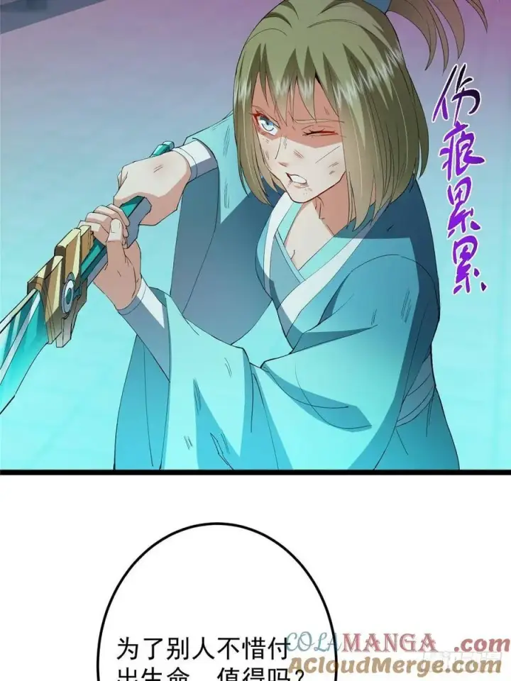 漫画《掌门低调点》500 纯爱之域里的肉搏！第34张图
