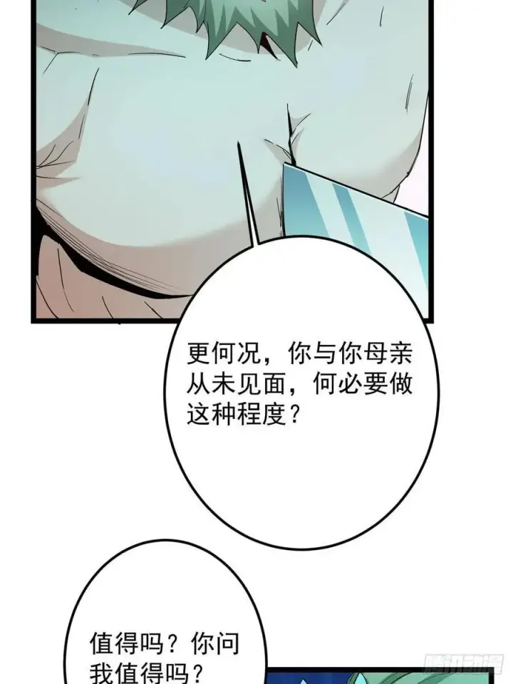 漫画《掌门低调点》500 纯爱之域里的肉搏！第36张图