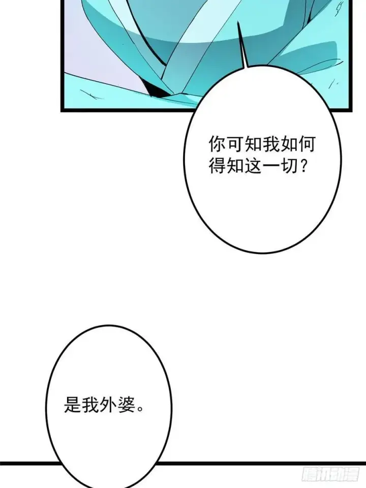 漫画《掌门低调点》500 纯爱之域里的肉搏！第38张图