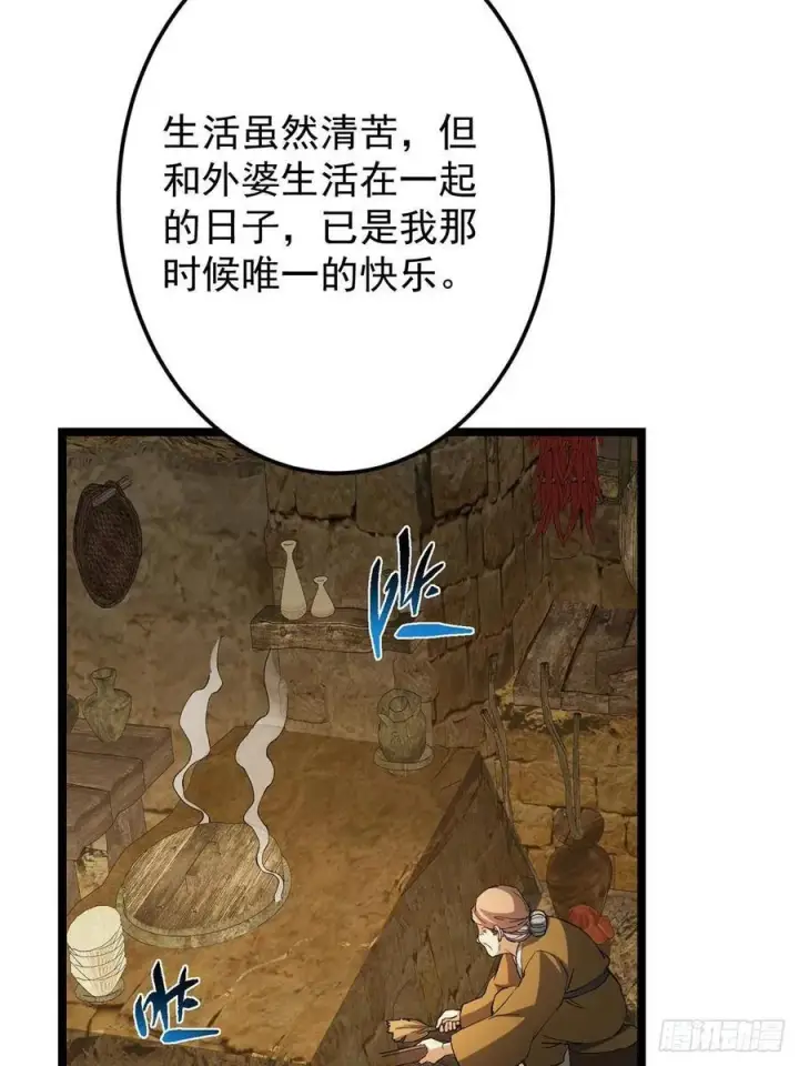 漫画《掌门低调点》500 纯爱之域里的肉搏！第42张图