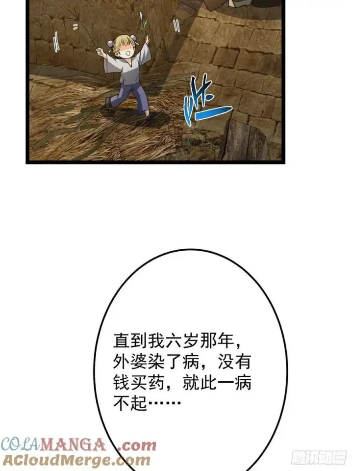 漫画《掌门低调点》500 纯爱之域里的肉搏！第43张图