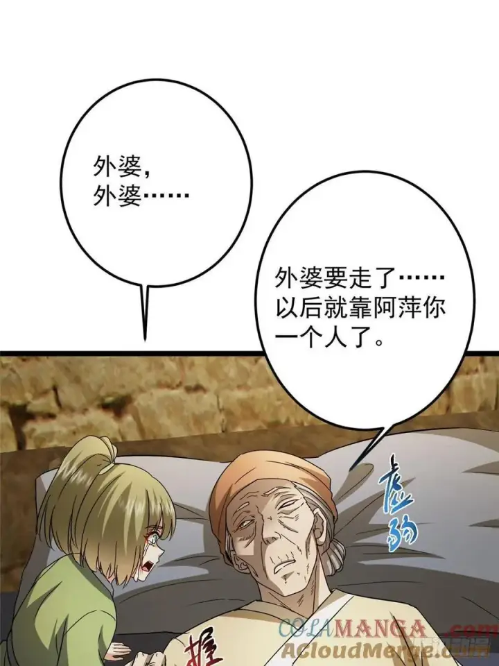 漫画《掌门低调点》500 纯爱之域里的肉搏！第46张图