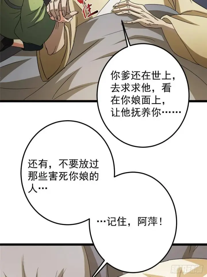 漫画《掌门低调点》500 纯爱之域里的肉搏！第47张图
