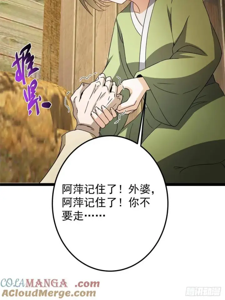 漫画《掌门低调点》500 纯爱之域里的肉搏！第49张图