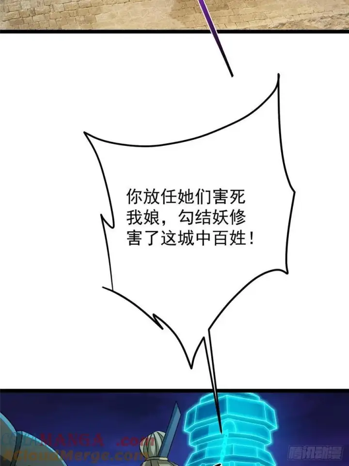漫画《掌门低调点》500 纯爱之域里的肉搏！第52张图