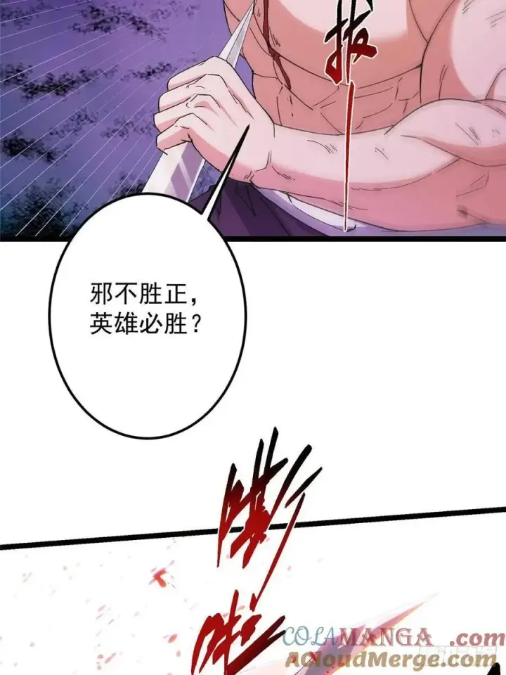 漫画《掌门低调点》500 纯爱之域里的肉搏！第61张图
