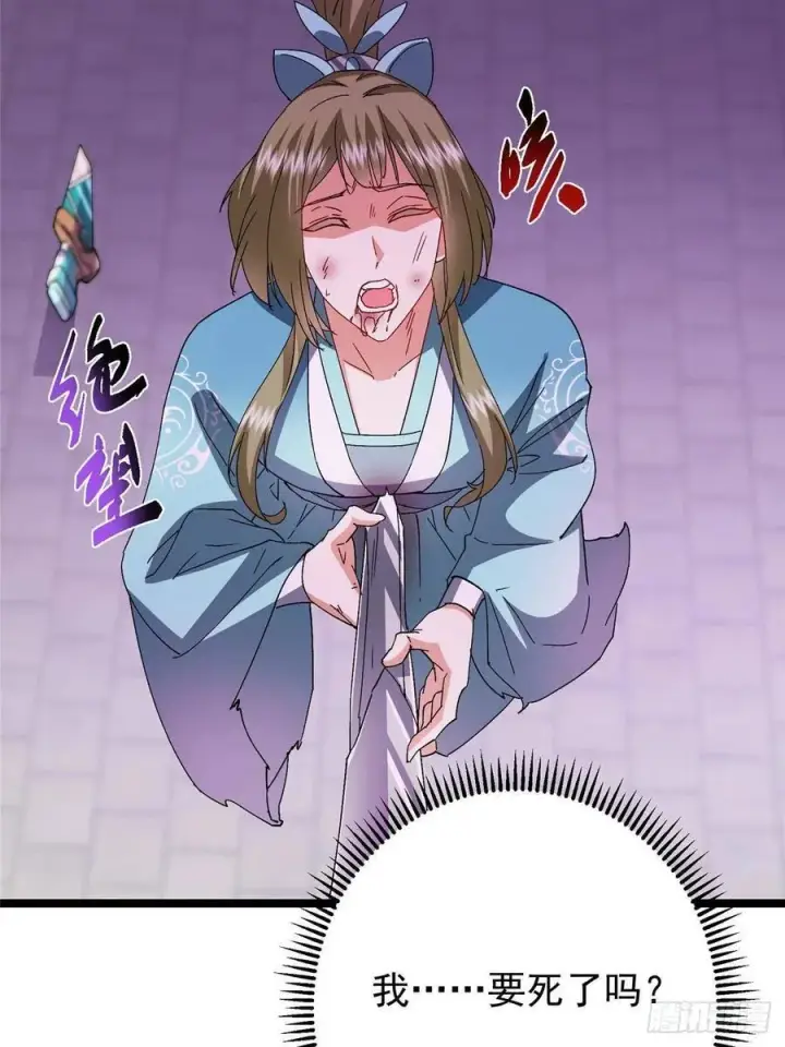 漫画《掌门低调点》500 纯爱之域里的肉搏！第66张图
