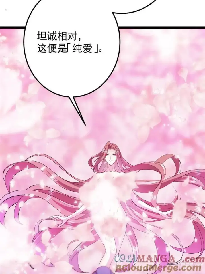 漫画《掌门低调点》500 纯爱之域里的肉搏！第7张图