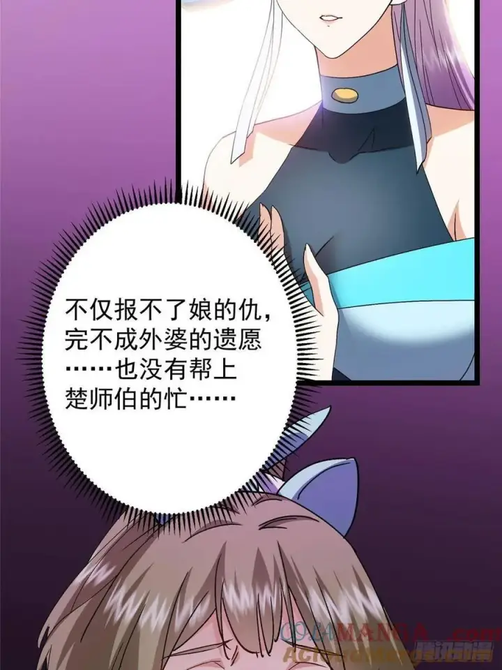 漫画《掌门低调点》500 纯爱之域里的肉搏！第70张图