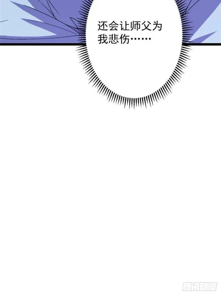 漫画《掌门低调点》500 纯爱之域里的肉搏！第72张图