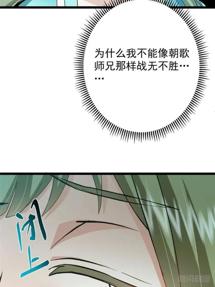 漫画《掌门低调点》500 纯爱之域里的肉搏！第75张图