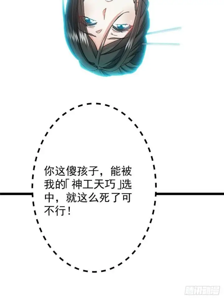 漫画《掌门低调点》500 纯爱之域里的肉搏！第81张图