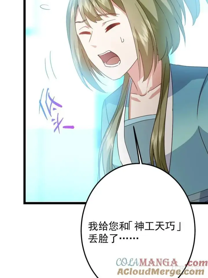 漫画《掌门低调点》501 哪壶不开提哪壶呀！第10张图
