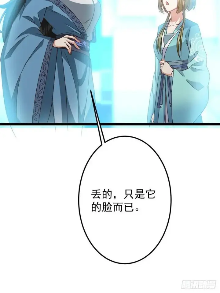 漫画《掌门低调点》501 哪壶不开提哪壶呀！第12张图