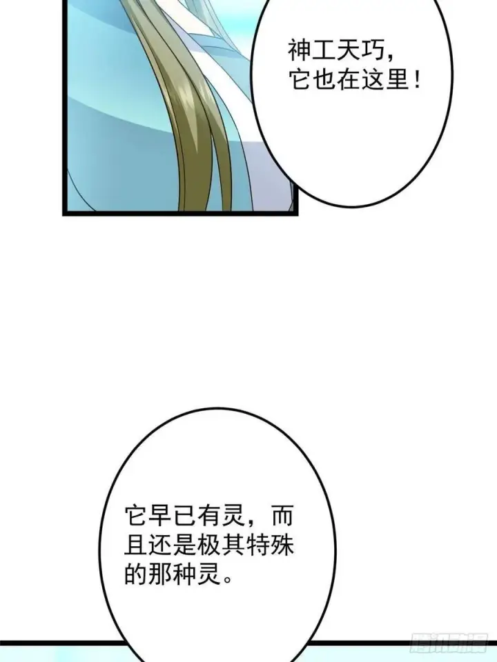 漫画《掌门低调点》501 哪壶不开提哪壶呀！第15张图