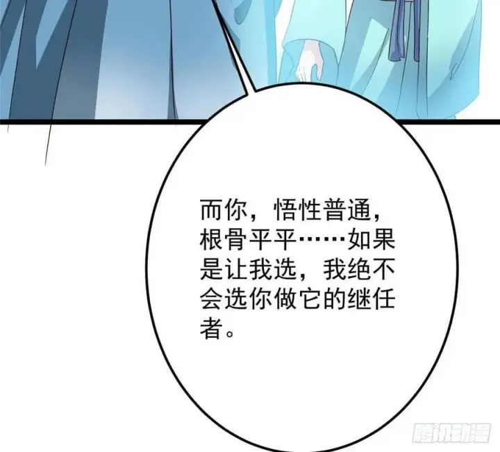 漫画《掌门低调点》501 哪壶不开提哪壶呀！第17张图
