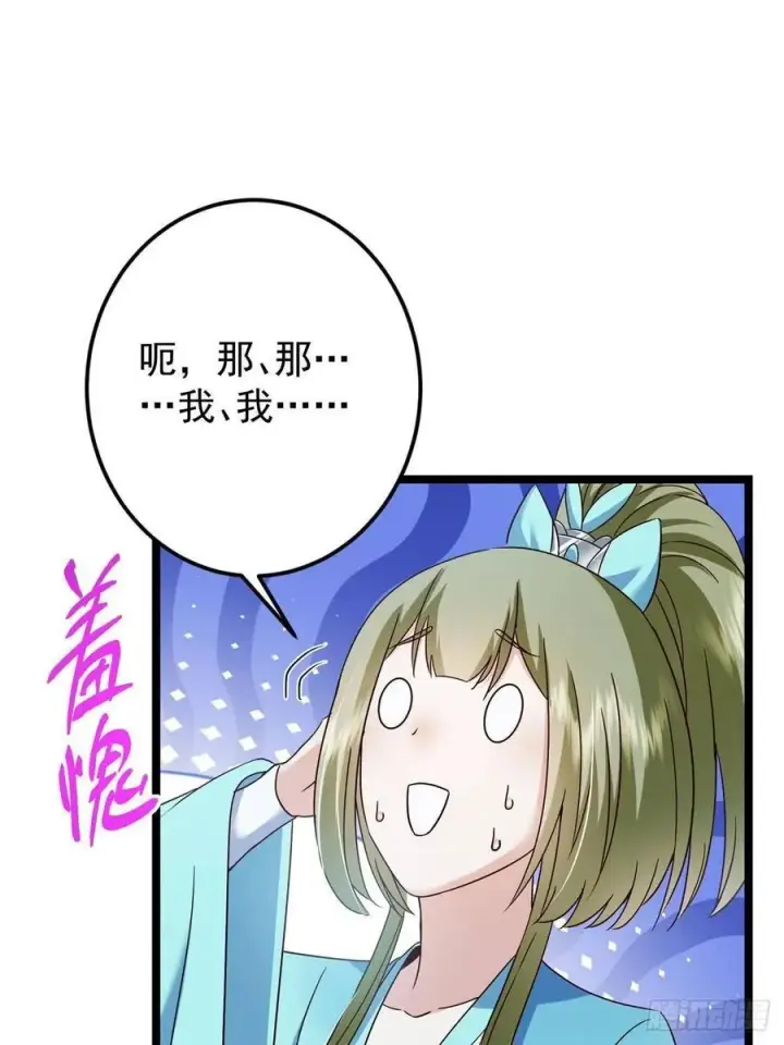 漫画《掌门低调点》501 哪壶不开提哪壶呀！第18张图