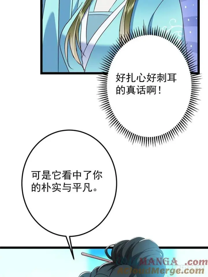 漫画《掌门低调点》501 哪壶不开提哪壶呀！第19张图
