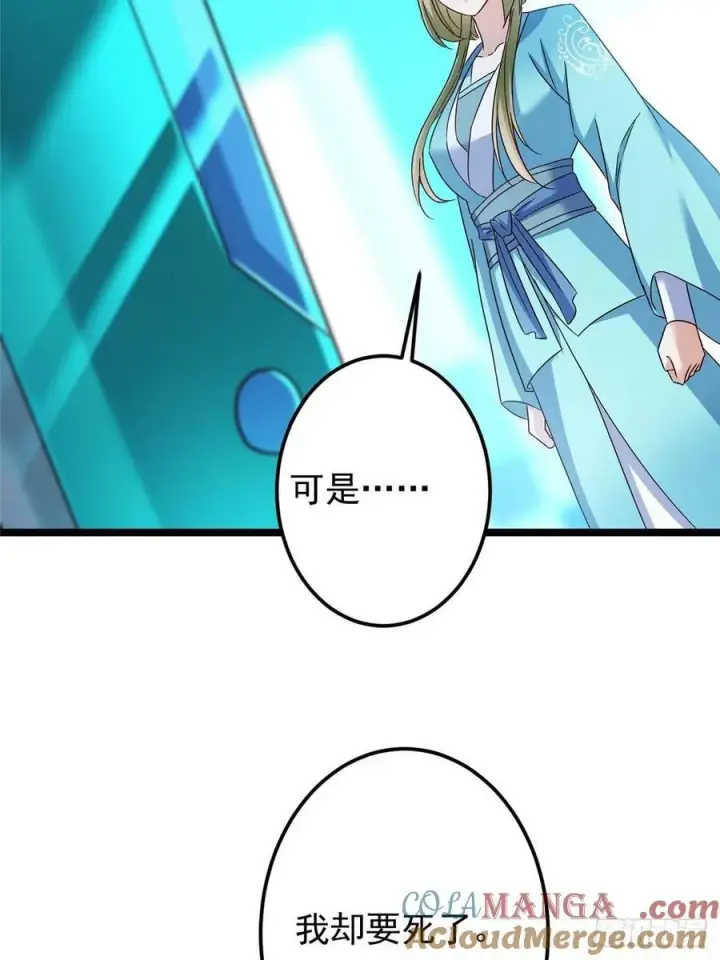 漫画《掌门低调点》501 哪壶不开提哪壶呀！第22张图