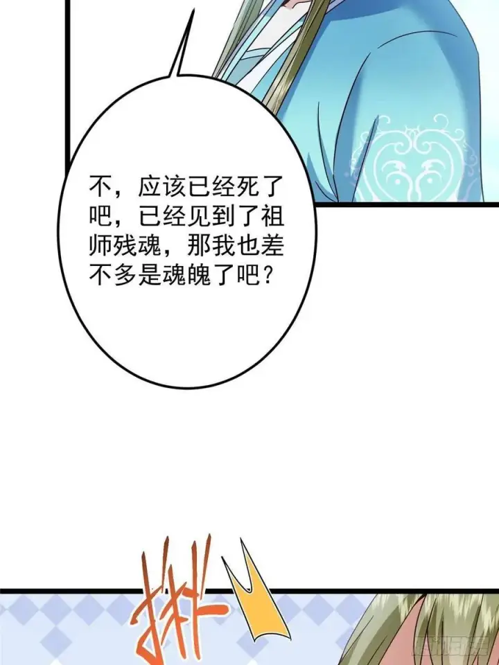 漫画《掌门低调点》501 哪壶不开提哪壶呀！第24张图