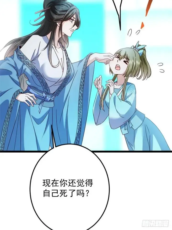 漫画《掌门低调点》501 哪壶不开提哪壶呀！第26张图