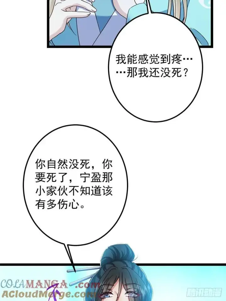 漫画《掌门低调点》501 哪壶不开提哪壶呀！第28张图