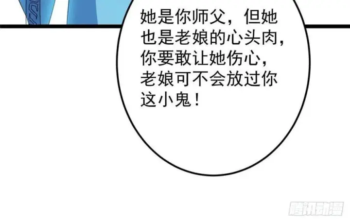 漫画《掌门低调点》501 哪壶不开提哪壶呀！第30张图