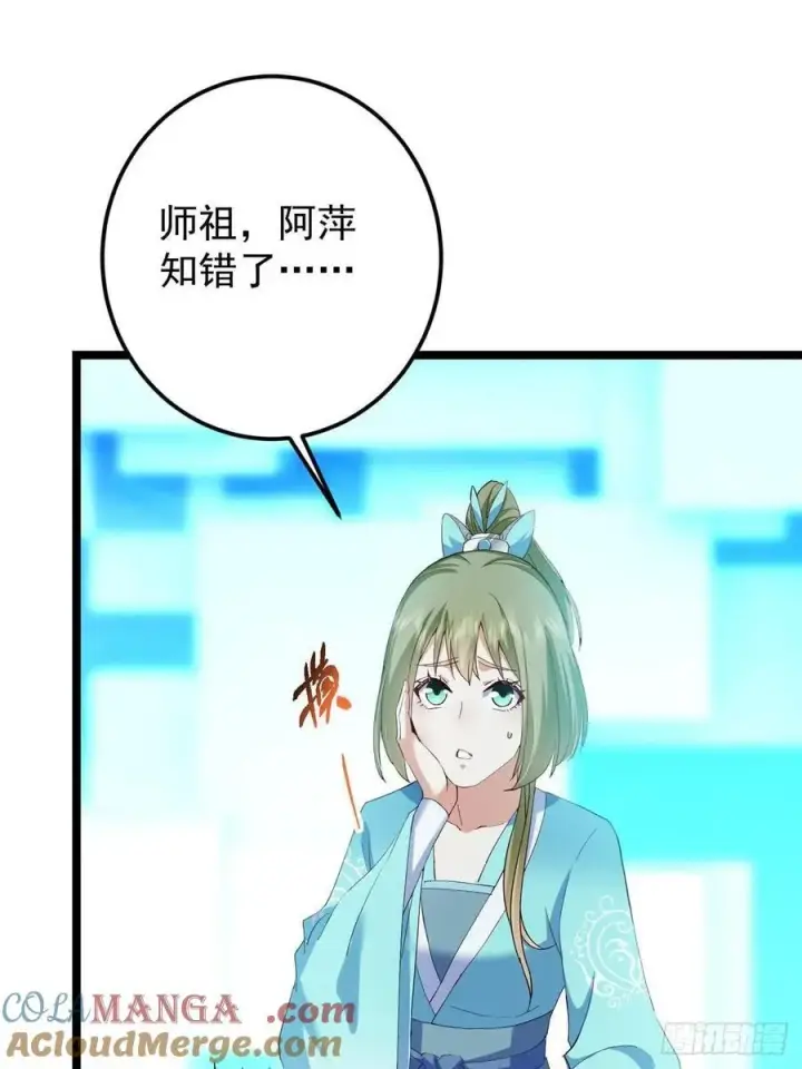 漫画《掌门低调点》501 哪壶不开提哪壶呀！第31张图