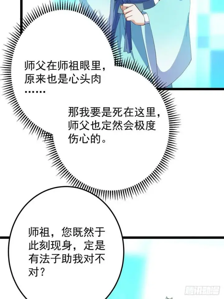 漫画《掌门低调点》501 哪壶不开提哪壶呀！第32张图