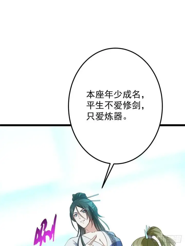 漫画《掌门低调点》501 哪壶不开提哪壶呀！第36张图