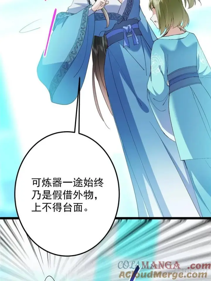 漫画《掌门低调点》501 哪壶不开提哪壶呀！第37张图