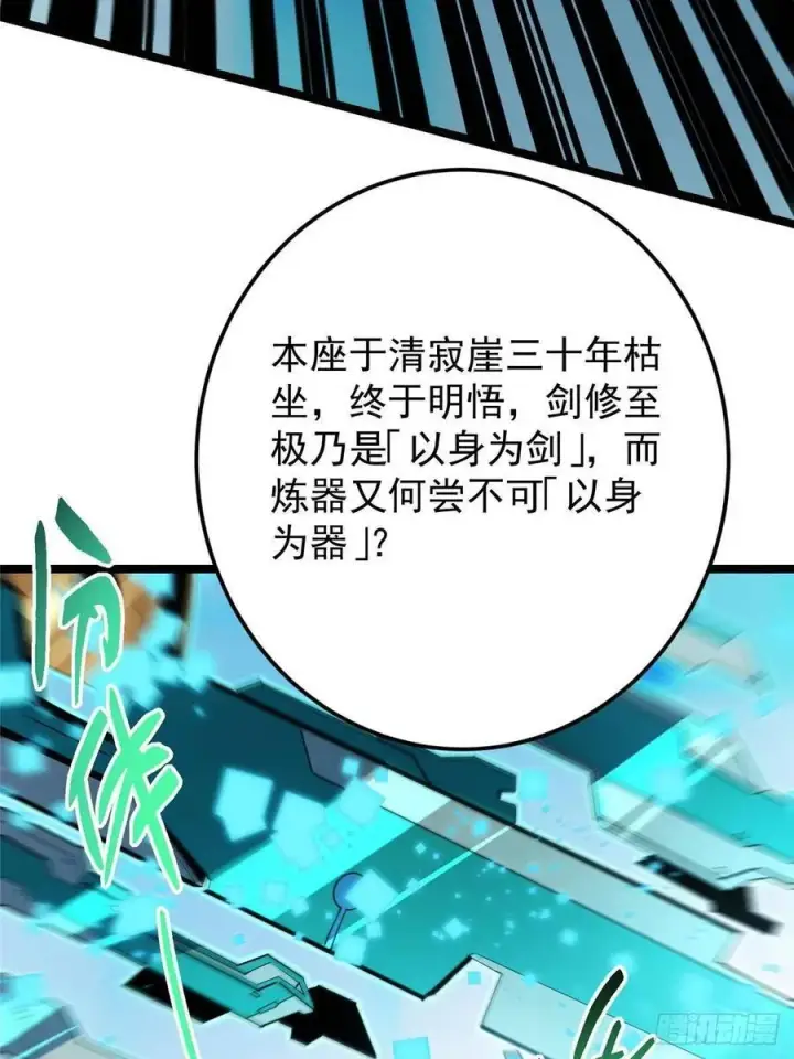 漫画《掌门低调点》501 哪壶不开提哪壶呀！第39张图