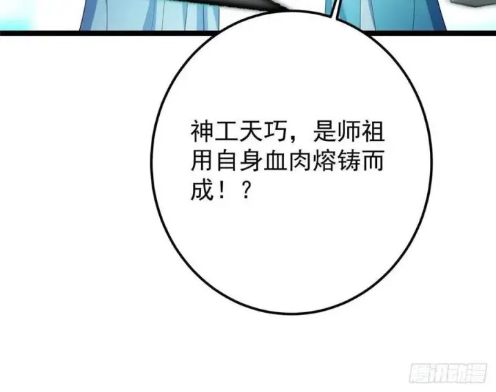 漫画《掌门低调点》501 哪壶不开提哪壶呀！第44张图