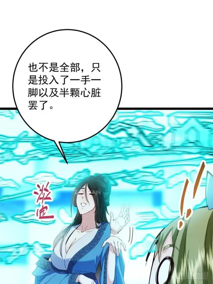 漫画《掌门低调点》501 哪壶不开提哪壶呀！第45张图