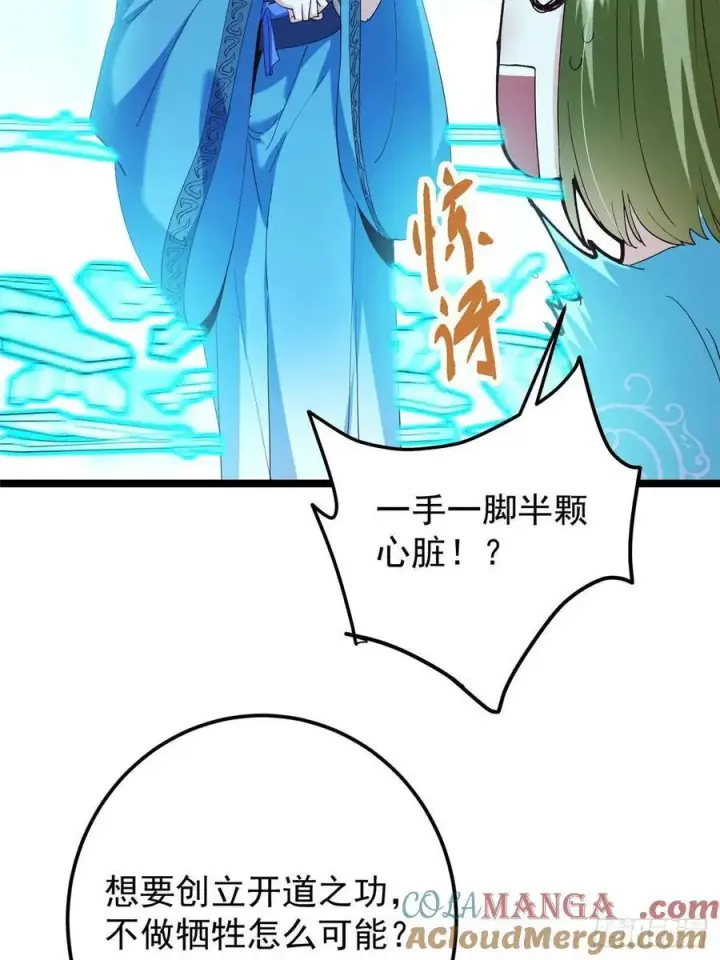漫画《掌门低调点》501 哪壶不开提哪壶呀！第46张图
