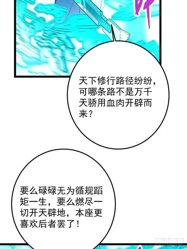 漫画《掌门低调点》501 哪壶不开提哪壶呀！第48张图