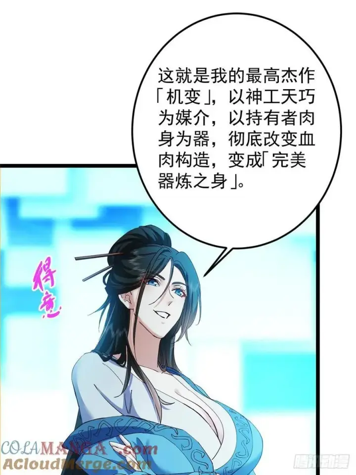 漫画《掌门低调点》501 哪壶不开提哪壶呀！第58张图