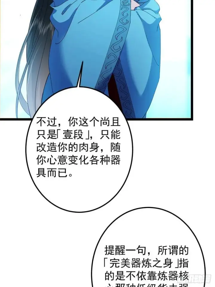 漫画《掌门低调点》501 哪壶不开提哪壶呀！第59张图